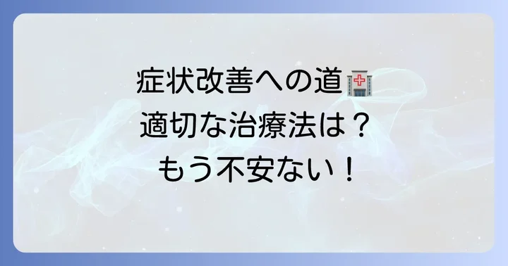 病院でのクインケ浮腫の治療方法