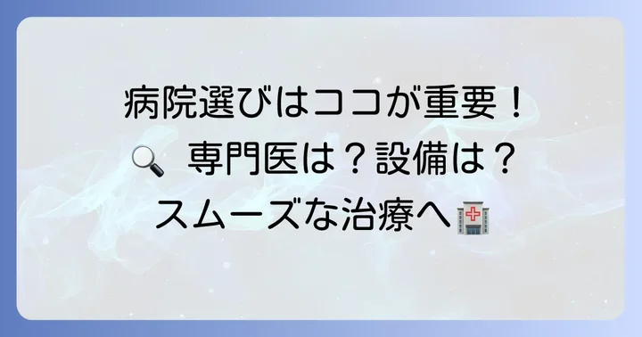 股関節の痛みに悩んだら!適切な病院選びのコツ
