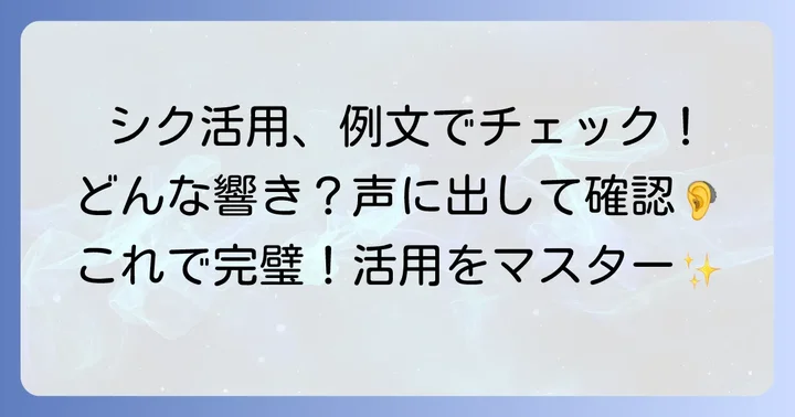 シク活用形容詞の具体的な活用例