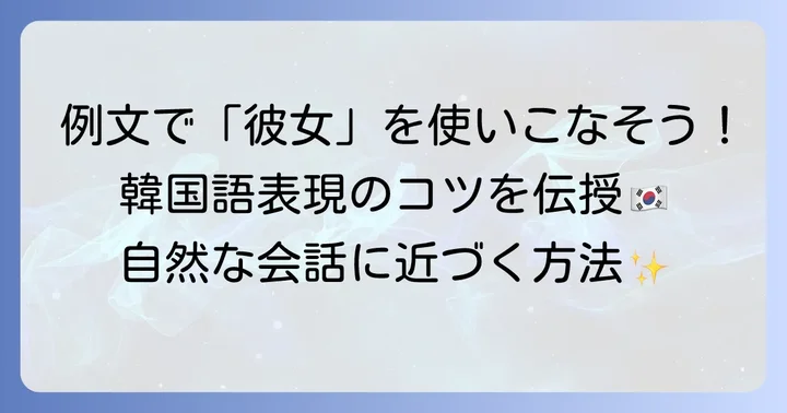 「그녀（クニョ）」の具体的な使い方と例文