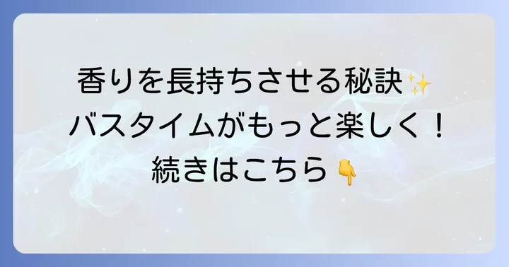 クンダルシャンプーの香りをより長く楽しむためのコツ