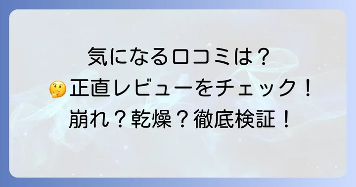 アンドビークッションファンデの悪い口コミ・気になる点