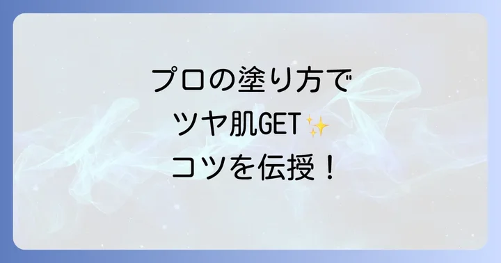 アンドビークッションファンデの正しい使い方と塗り方のコツ