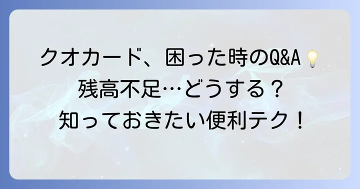 よくある質問