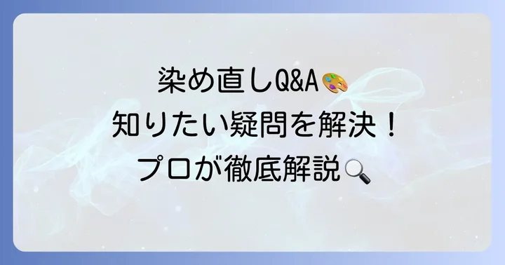 よくある質問