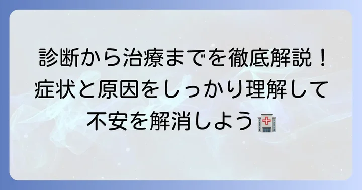 クッシング症候群の診断から治療までの進め方