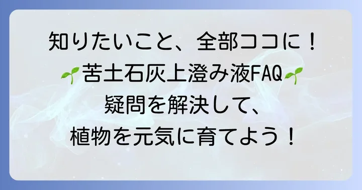 よくある質問