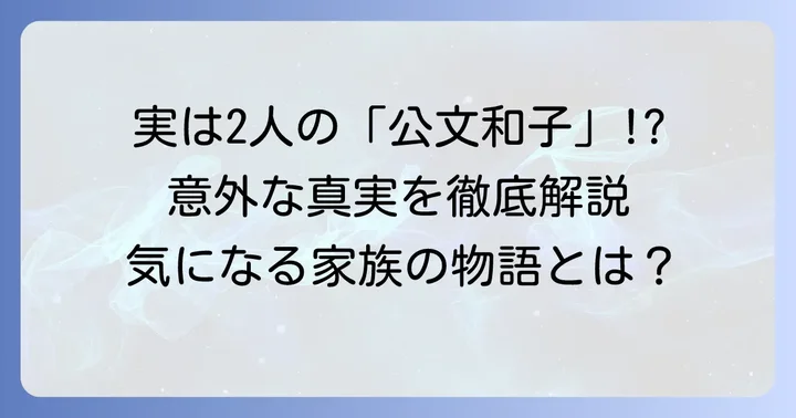 公文和子とは?公文式創始者・公文公を支えた人物ではない別の「公文和子」の存在