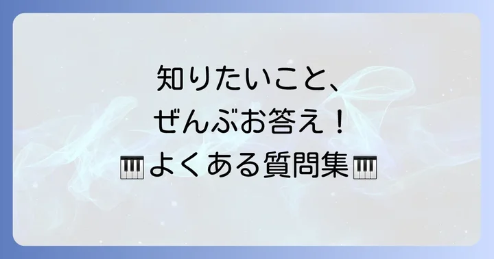 クープランの墓に関するよくある質問