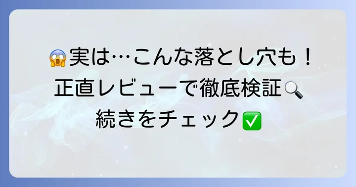 ミエルボーテサクラピンクの悪い口コミも正直に解説
