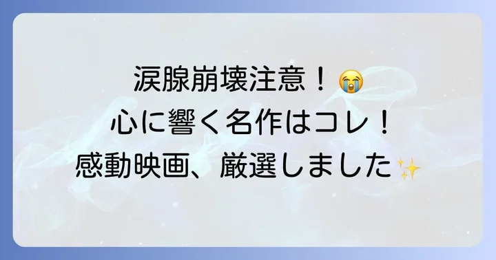感動したいあなたへ！特に泣けるクレヨンしんちゃん映画選