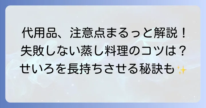 クッキングシート代用品を使う際の注意点