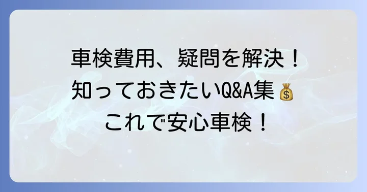 よくある質問