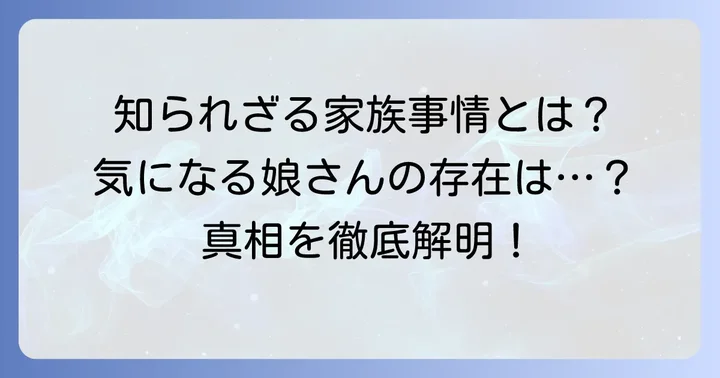 久我美子の娘に関するよくある質問