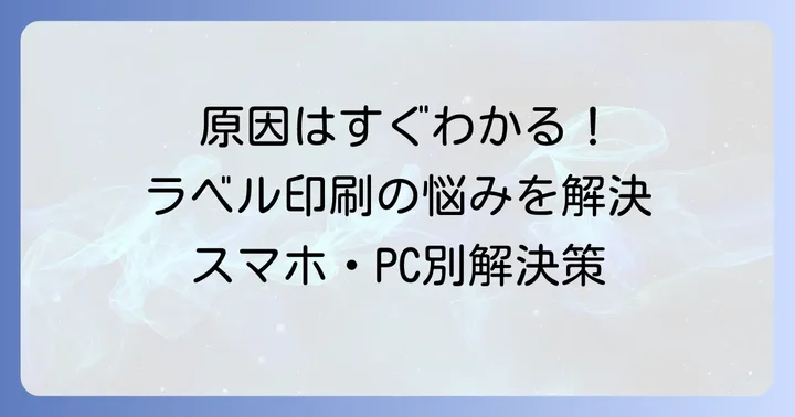クリックポストのラベルが印字できない主な原因