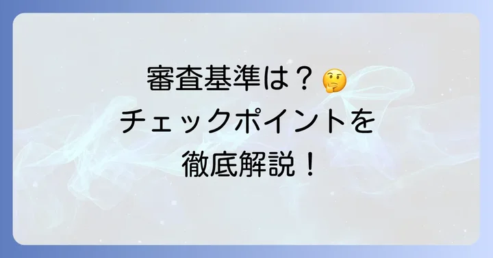 ZOZO後払い審査の基準とチェックされるポイント