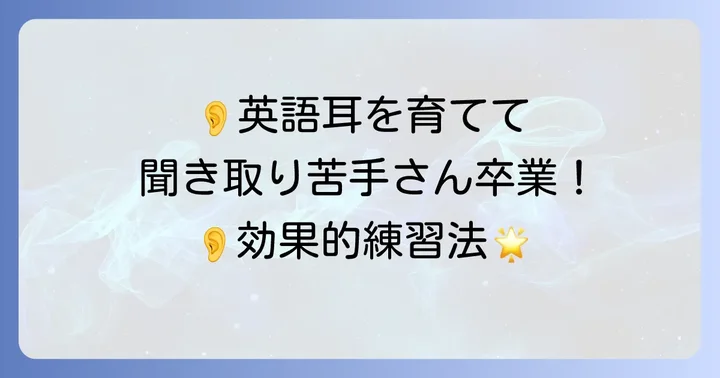 英語の聞き取り能力を高める方法