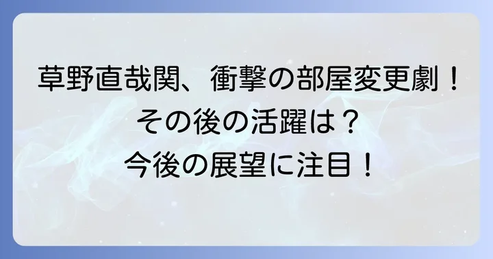 草野直哉関のプロフィールと宮城野部屋での歩み