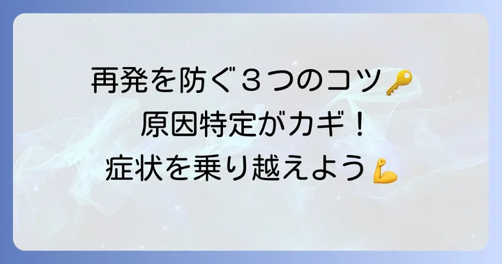 クインケ浮腫の原因を特定し再発を防ぐためのコツ