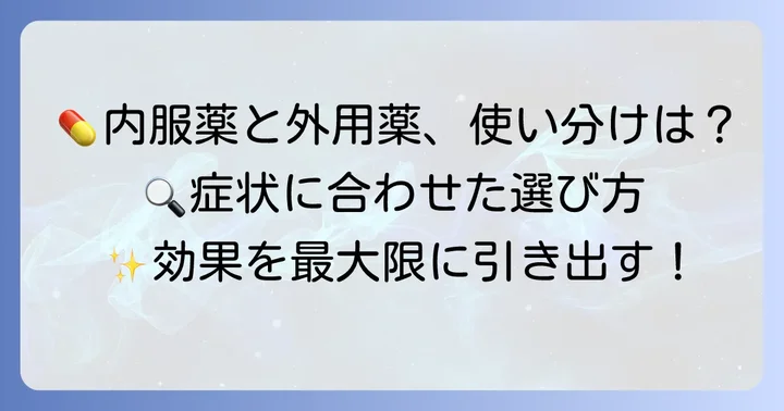 クリンダマイシンの種類と使い方