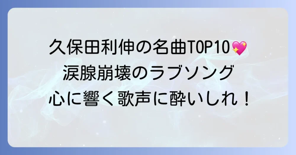 久保田利伸のバラード名曲選！心に響く泣けるラブソングから隠れた名曲まで徹底解説