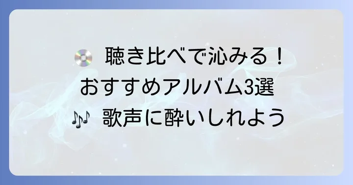 久保田利伸のバラードを深く味わうためのアルバム