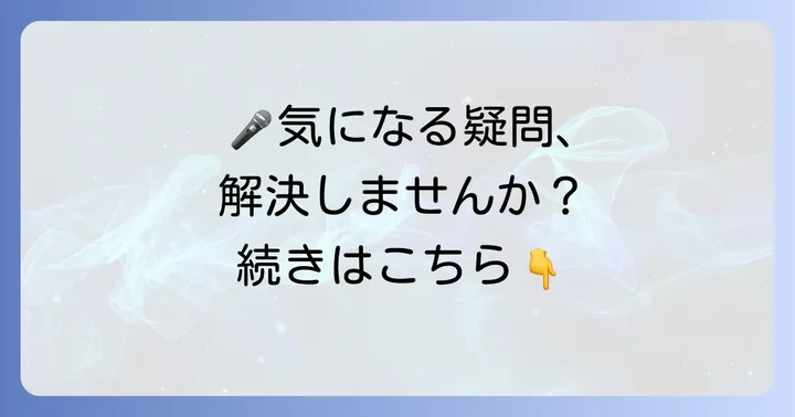 よくある質問