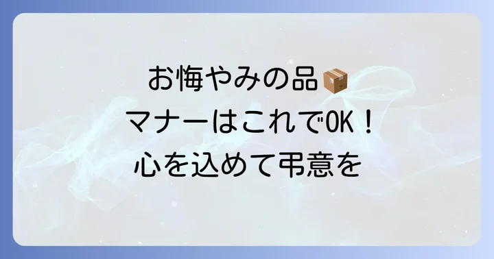 供花料お花代を渡す際のマナーと注意点