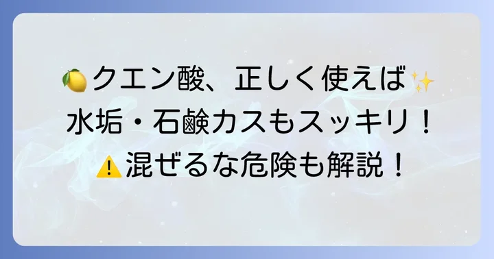 クエン酸の正しい使い方と注意点