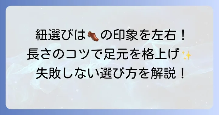 結び目を隠すための紐の選び方と長さのコツ