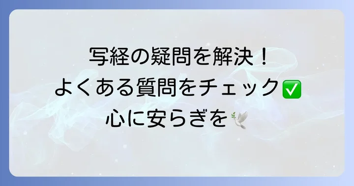 よくある質問