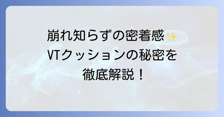 てるてるクッションファンデとは？VT CICAクッションファンデの魅力