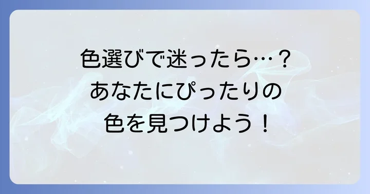 あなたの肌色に合うのはどれ？てるてるクッションファンデの色選び