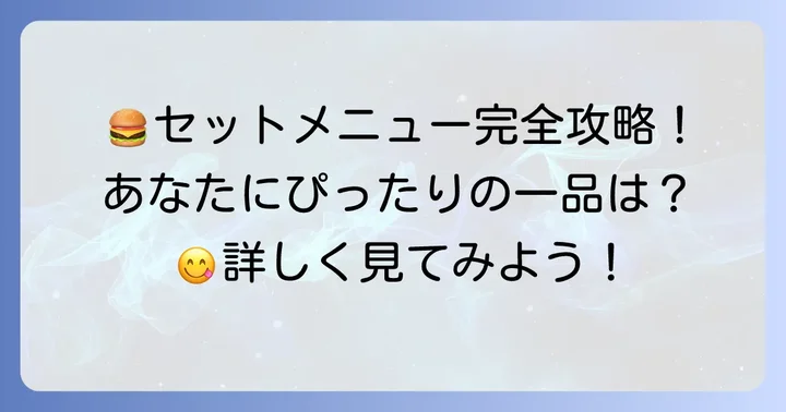 種類豊富なクアアイナセットメニューを徹底紹介