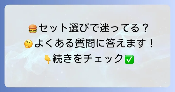 クアアイナセットメニューに関するよくある質問