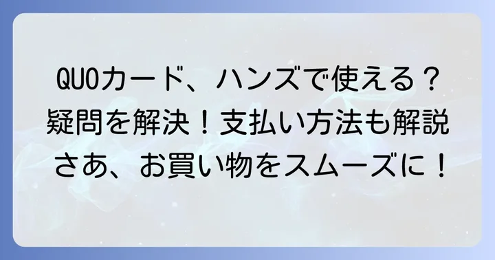 よくある質問