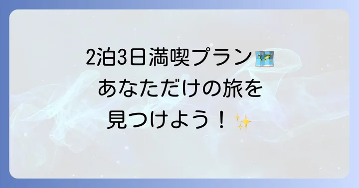 クアラルンプール旅行のモデルコース