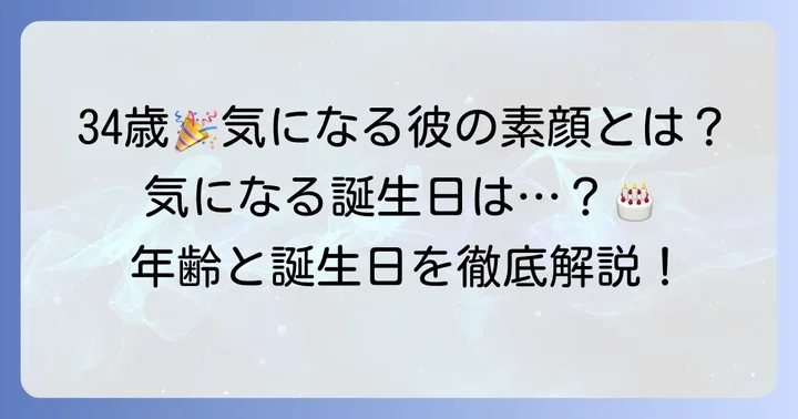 久下恭平さんの現在の年齢と誕生日