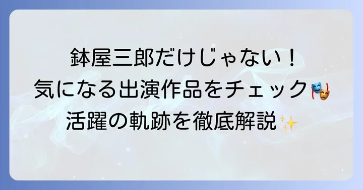 久下恭平さんの主な出演作品と活躍