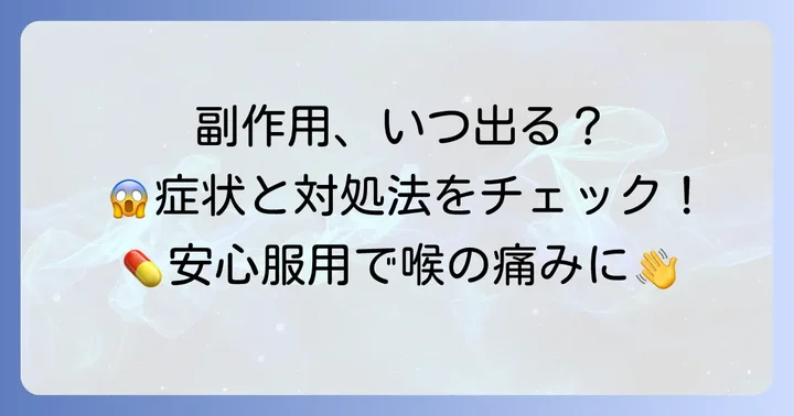 駆風解毒散服用時に現れる可能性のある副作用と対処法