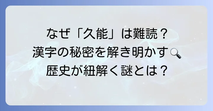 なぜ読みにくい？久能山東照宮の漢字の秘密