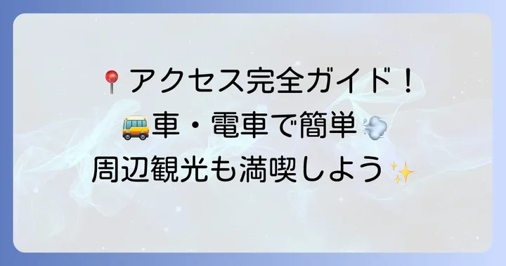 久能山東照宮へのアクセス方法と周辺情報