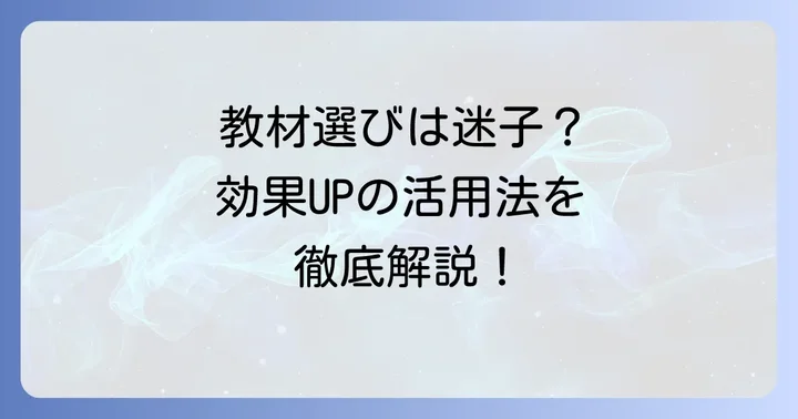 山田暢彦の教材・サービスを最大限に活用する方法
