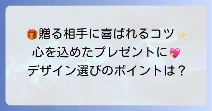 クオカードをプレゼントする際のポイント