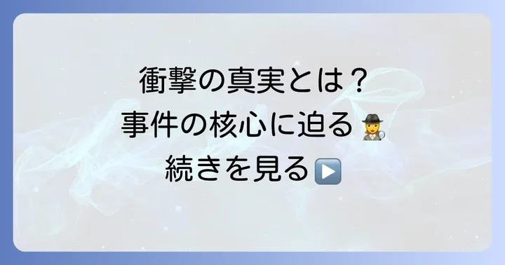 『クジャクのダンス、誰が見た？』とは？作品概要と衝撃の導入