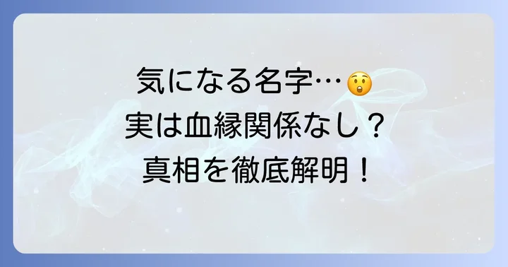 工藤美桜と工藤阿須加の関係性に関する疑問を解決