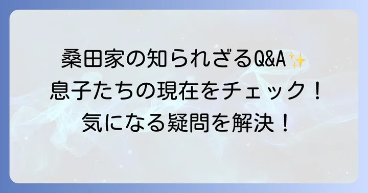 よくある質問