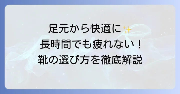 長時間でも安心！葬式用女性靴の快適な選び方
