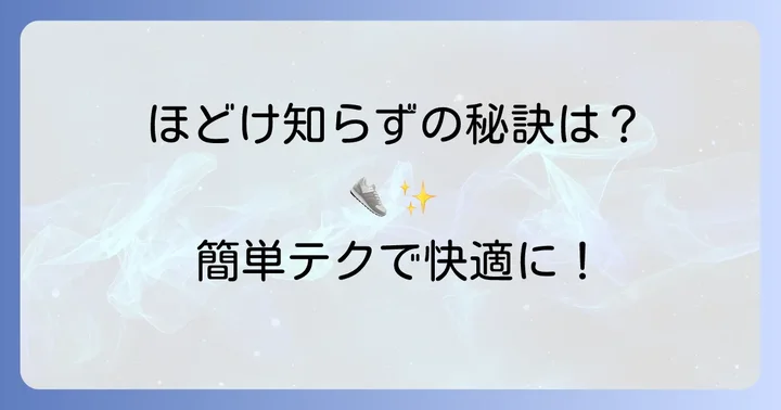 ほどけない蝶々結びにする方法