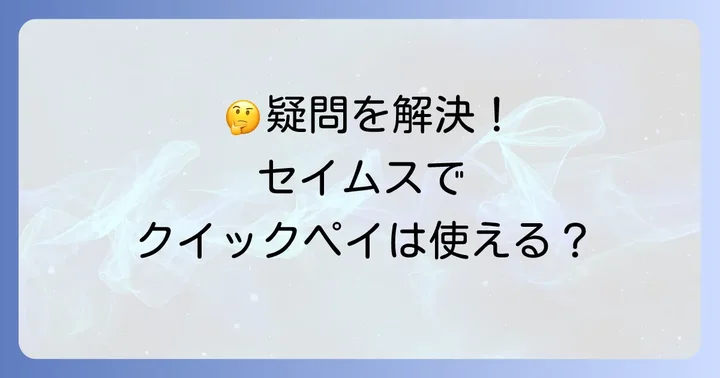 よくある質問
